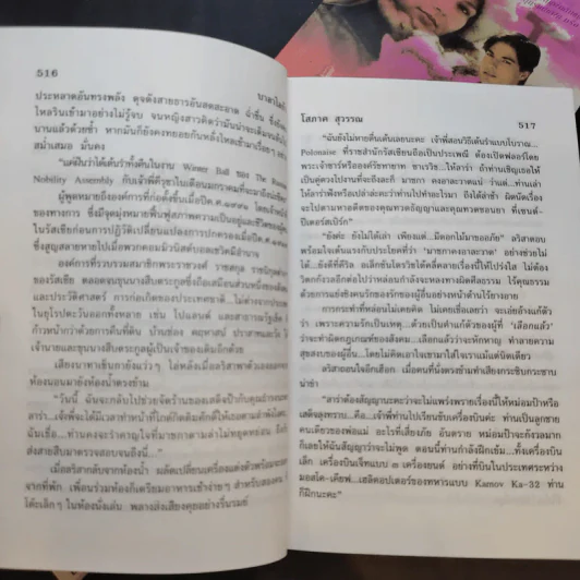 บาลาไลก้า 2 เล่มจบ - โสภาค สุวรรณ รูปที่ 10