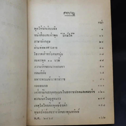 พระนิพนธ์บางเรื่องและปาฐกถา - พระราชวรวงศ์เธอ กรมหมื่นพิทยาลงกรณ รูปที่ 8