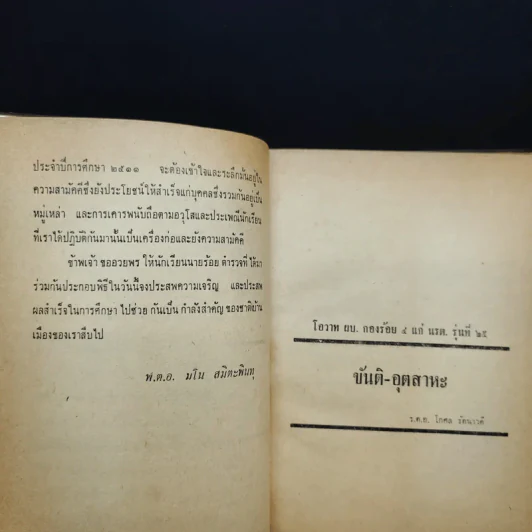 นายร้อยตำรวจ รุ่นที่ 25 รูปที่ 8