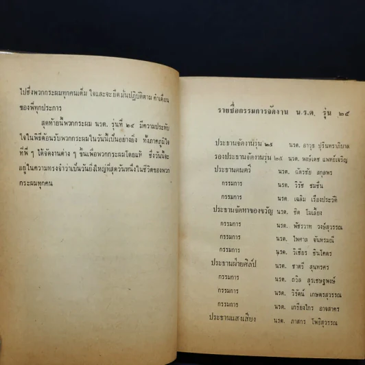 นายร้อยตำรวจ รุ่นที่ 25 รูปที่ 10