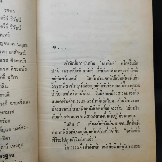 วิถีชีวิต - กมลนารีย์ รูปที่ 8