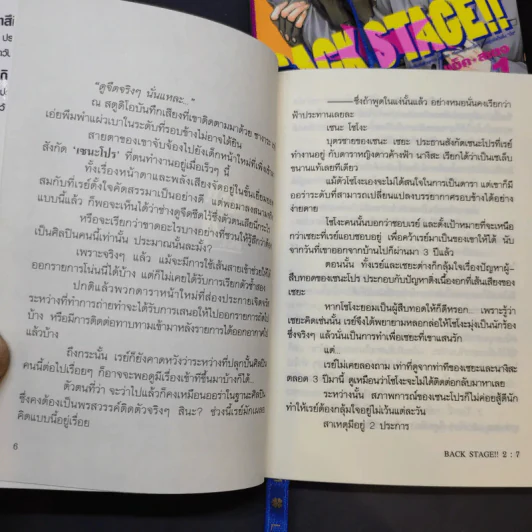 นิยายวาย Back Stage เล่ม 1-2 รูปที่ 12