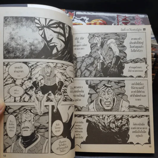 มีดที่ 13 Nostalgia เล่ม 2-7,19,23-26 รูปที่ 9