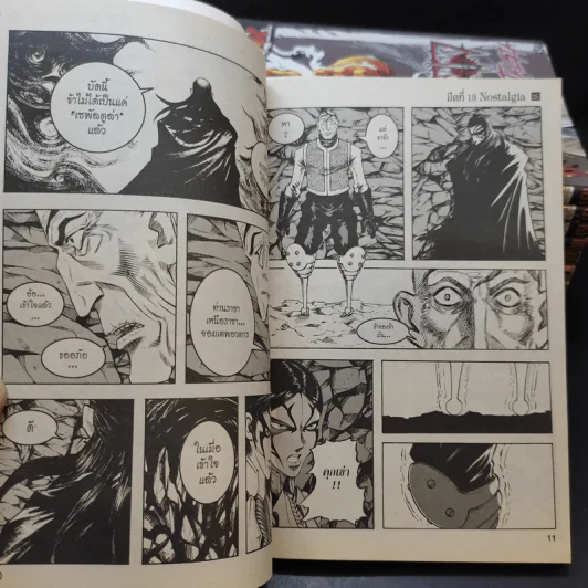 มีดที่ 13 Nostalgia เล่ม 2-7,19,23-26 รูปที่ 8