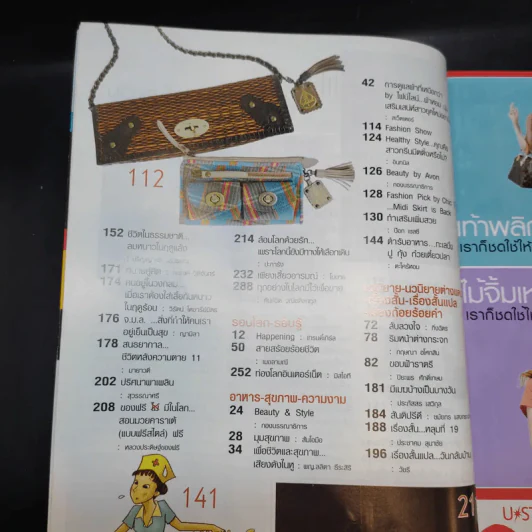 ขวัญเรือน ปีที่ 43 ฉบับที่ 946 เม.ย.2554 บี น้ำทิพย์ รูปที่ 8