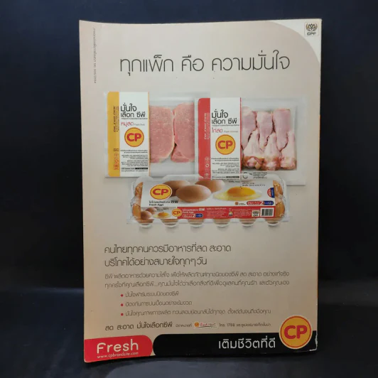 ขวัญเรือน ปีที่ 43 ฉบับที่ 946 เม.ย.2554 บี น้ำทิพย์ รูปที่ 2