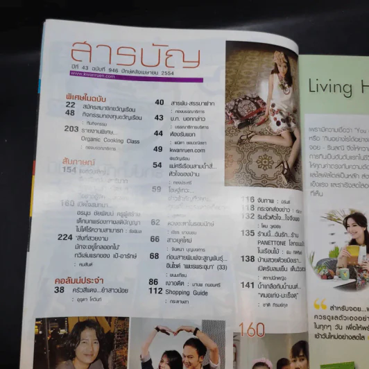 ขวัญเรือน ปีที่ 43 ฉบับที่ 946 เม.ย.2554 บี น้ำทิพย์ รูปที่ 7