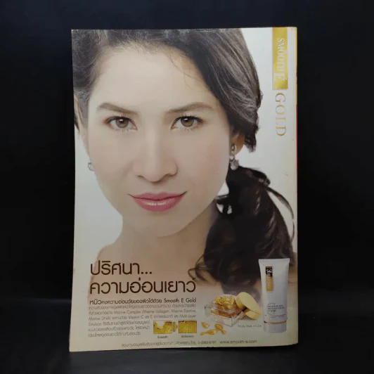 ขวัญเรือน ปีที่ 39 ฉบับที่ 857 ส.ค.2550 บุ๋ม ปนัดดา รูปที่ 2