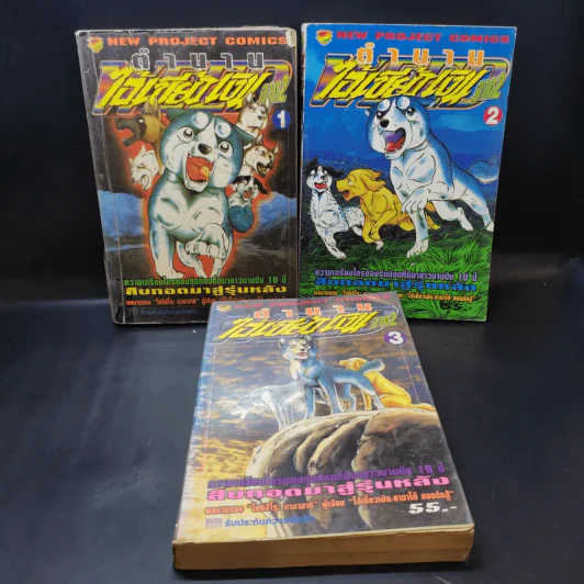ตำนานไอ้เขี้ยวเงิน ภาค 2 เล่ม 1-5,8,9,10,13,14,24 รูปที่ 7