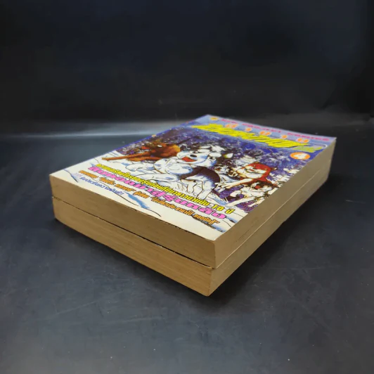 ตำนานไอ้เขี้ยวเงิน ภาค 2 เล่ม 1,4 รูปที่ 6