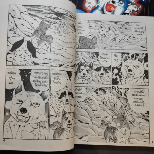 ตำนานไอ้เขี้ยวเงิน ภาค 2 เล่ม 1,4 รูปที่ 9