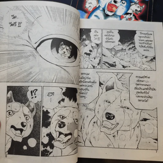 ตำนานไอ้เขี้ยวเงิน ภาค 2 เล่ม 1,4 รูปที่ 10