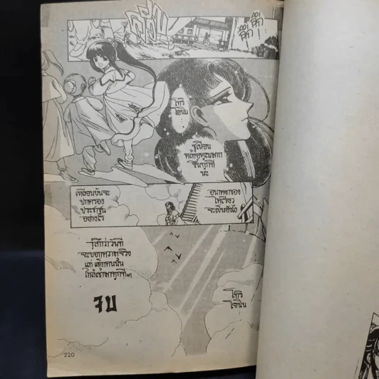 ตำนานชินชุนกะ - Clamp รูปที่ 12