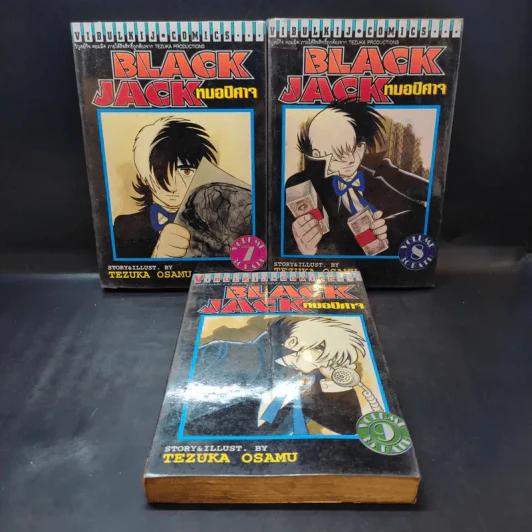 Black Jack หมอปีศาจ 22 เล่มจบ (ขาดเล่ม 20,21,22) รูปที่ 9