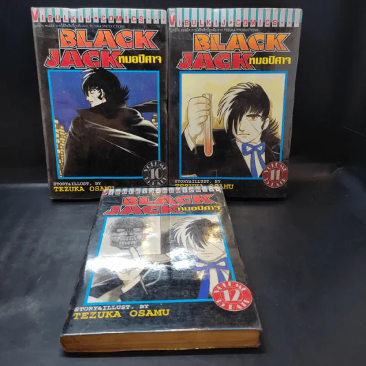 Black Jack หมอปีศาจ 22 เล่มจบ (ขาดเล่ม 20,21,22) รูปที่ 10