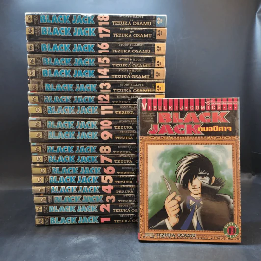 Black Jack หมอปีศาจ 22 เล่มจบ (ขาดเล่ม 20,21,22) รูปที่ 1