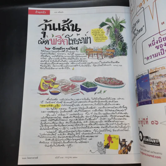 Feature Magazine สารคดี ปีที่ 26 ฉบับที่ 305 ก.ค.2553 จดหมายเหตุพฤษภา'53 รูปที่ 12