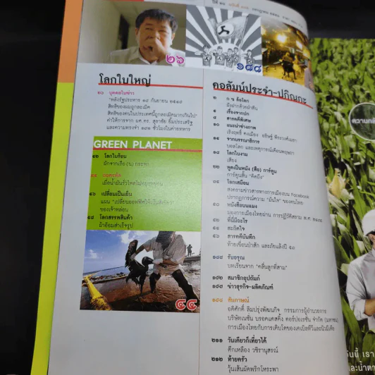 Feature Magazine สารคดี ปีที่ 26 ฉบับที่ 305 ก.ค.2553 จดหมายเหตุพฤษภา'53 รูปที่ 9