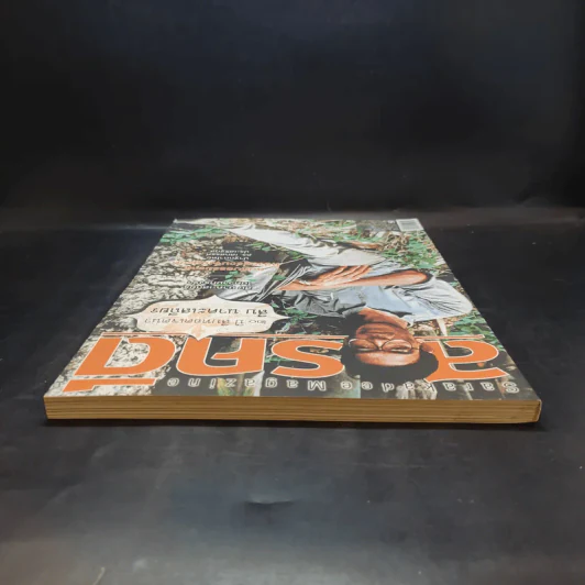 Feature Magazine สารคดี ปีที่ 26 ฉบับที่ 307 ก.ย.2553 สืบ นาคะเสถียร รูปที่ 6