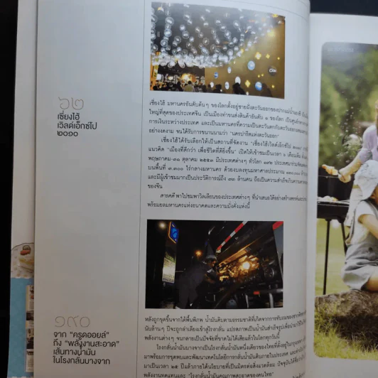 Feature Magazine สารคดี ปีที่ 26 ฉบับที่ 309 พ.ย.2553 จักรยาน ทางเลือกของการเดินทางในเมืองใหญ่ รูปที่ 11