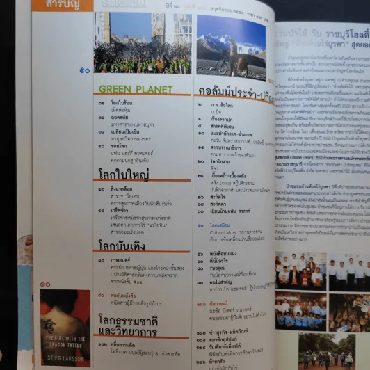 Feature Magazine สารคดี ปีที่ 26 ฉบับที่ 309 พ.ย.2553 จักรยาน ทางเลือกของการเดินทางในเมืองใหญ่ รูปที่ 9