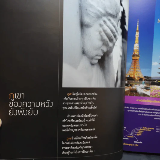 Feature Magazine สารคดี ปีที่ 26 ฉบับที่ 308 ต.ค.2553 100 ปีสวรรคตพระปิยมหาราช รูปที่ 7