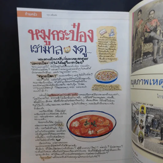 Feature Magazine สารคดี ปีที่ 26 ฉบับที่ 308 ต.ค.2553 100 ปีสวรรคตพระปิยมหาราช รูปที่ 12
