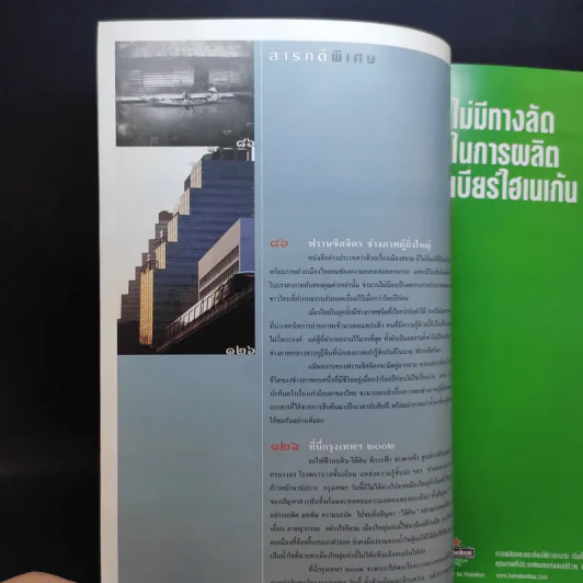 Feature Magazine สารคดี ปีที่ 18 ฉบับที่ 205 มี.ค.2545 ที่นี่กรุงเทพฯ 2002 รูปที่ 11