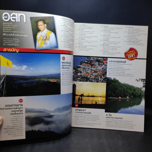 อนุสาร อ.ส.ท. ปีที่ 48 ฉบับที่ 5 ธ.ค.2550 รูปที่ 7