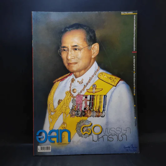 อนุสาร อ.ส.ท. ปีที่ 48 ฉบับที่ 5 ธ.ค.2550 รูปที่ 1