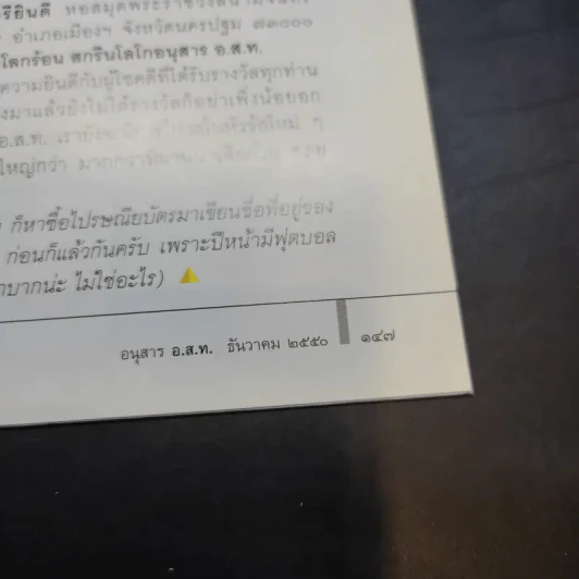 อนุสาร อ.ส.ท. ปีที่ 48 ฉบับที่ 5 ธ.ค.2550 รูปที่ 10
