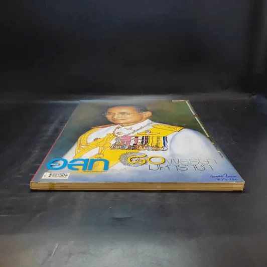 อนุสาร อ.ส.ท. ปีที่ 48 ฉบับที่ 5 ธ.ค.2550 รูปที่ 3
