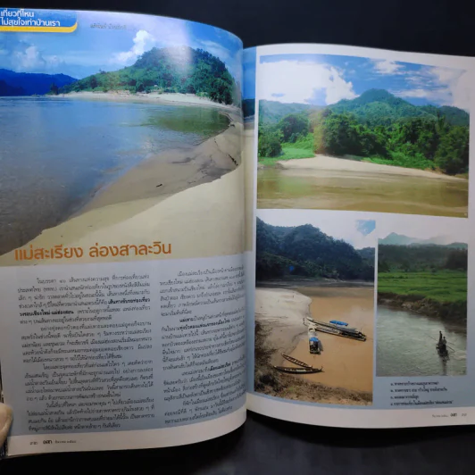 อนุสาร อ.ส.ท. ปีที่ 46 ฉบับที่ 5 ธ.ค.2548 รูปที่ 8