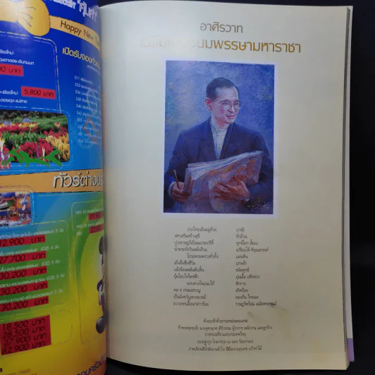 อนุสาร อ.ส.ท. ปีที่ 46 ฉบับที่ 5 ธ.ค.2548 รูปที่ 9