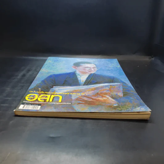 อนุสาร อ.ส.ท. ปีที่ 46 ฉบับที่ 5 ธ.ค.2548 รูปที่ 3