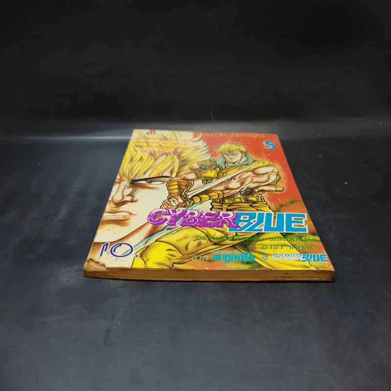 Cyber Blue เล่ม 5 รูปที่ 4