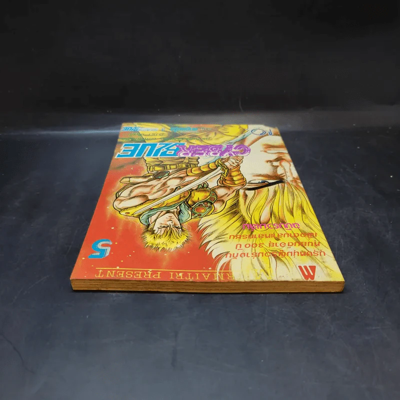 Cyber Blue เล่ม 5 รูปที่ 6