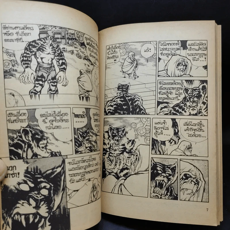 ไทเกอร์ Tiger เล่ม 2 รูปที่ 10