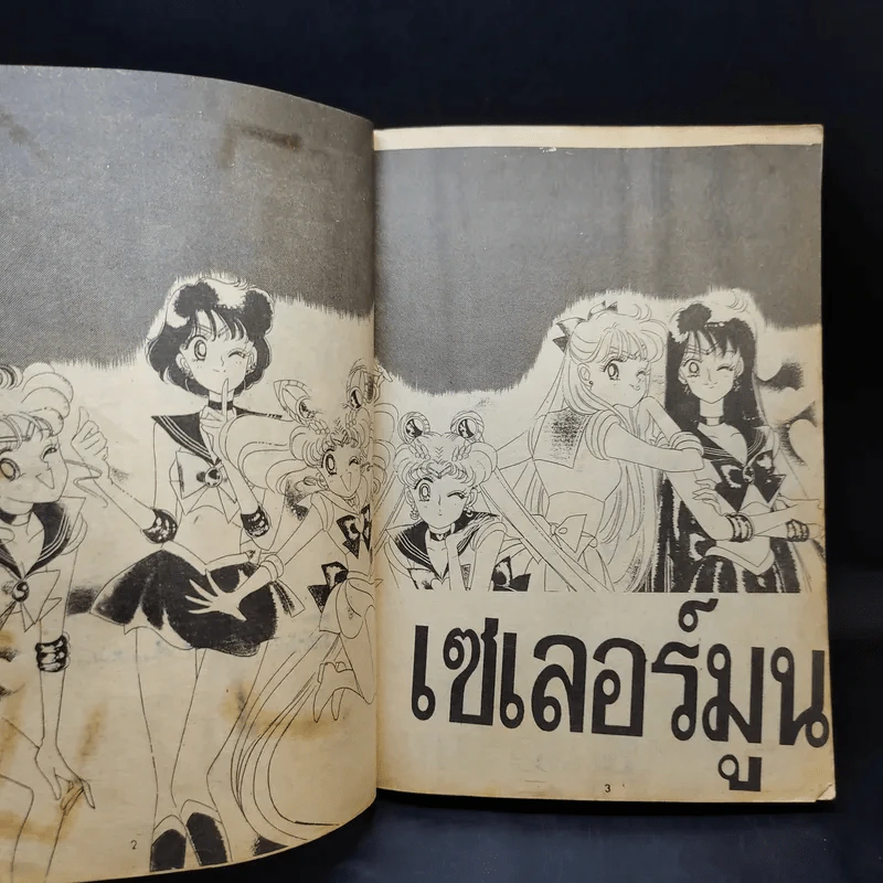 เซเลอร์มูน ภาค 2 เล่ม 1 รูปที่ 9