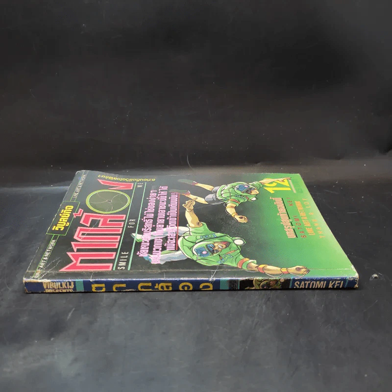 ตากล้องต้องกล้า เล่ม 12 รูปที่ 3