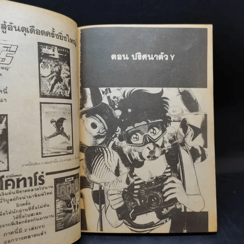 ตากล้องต้องกล้า เล่ม 12 รูปที่ 9