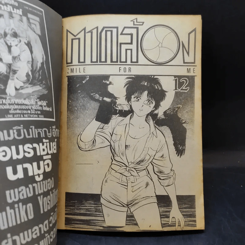 ตากล้องต้องกล้า เล่ม 12 รูปที่ 8