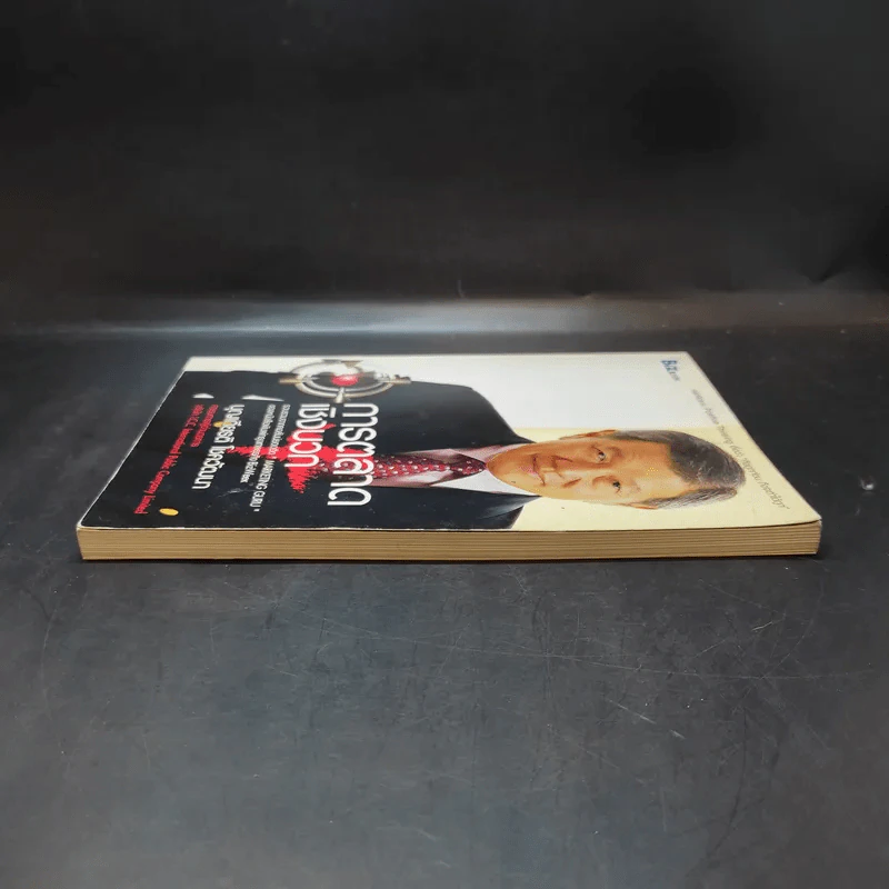 การตลาดเชิงบวก - บุญเกียรติ โชควัฒนา รูปที่ 5