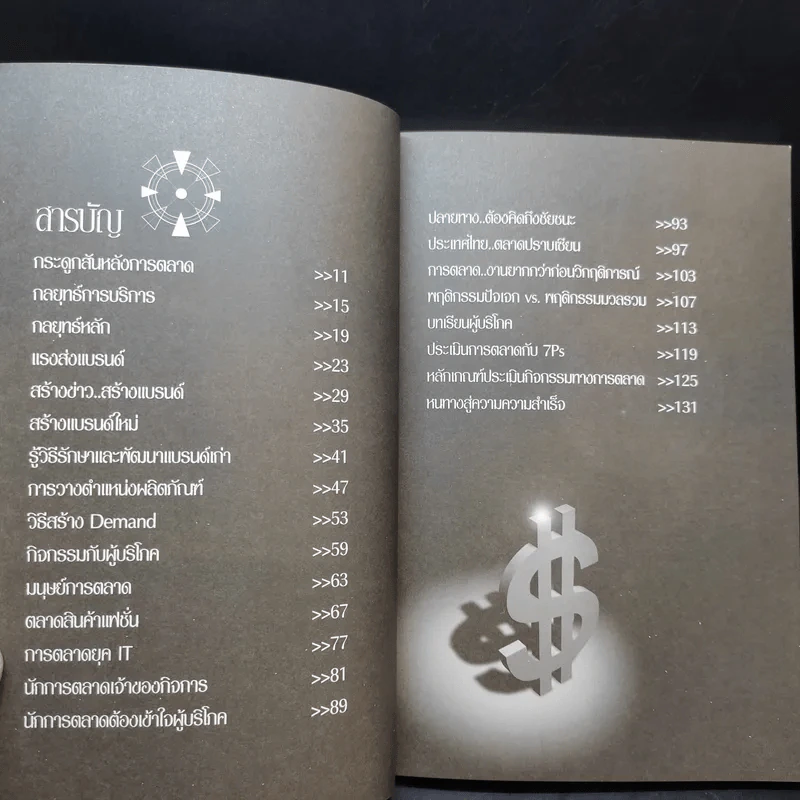 การตลาดเชิงบวก - บุญเกียรติ โชควัฒนา รูปที่ 10