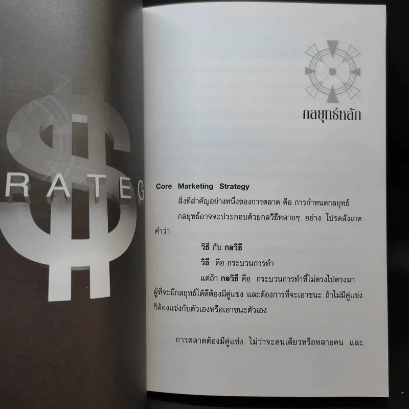 การตลาดเชิงบวก - บุญเกียรติ โชควัฒนา รูปที่ 12