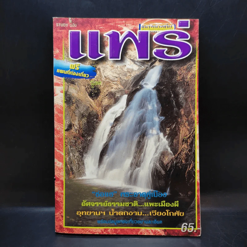 Study ฉบับ แพร่ รูปที่ 1