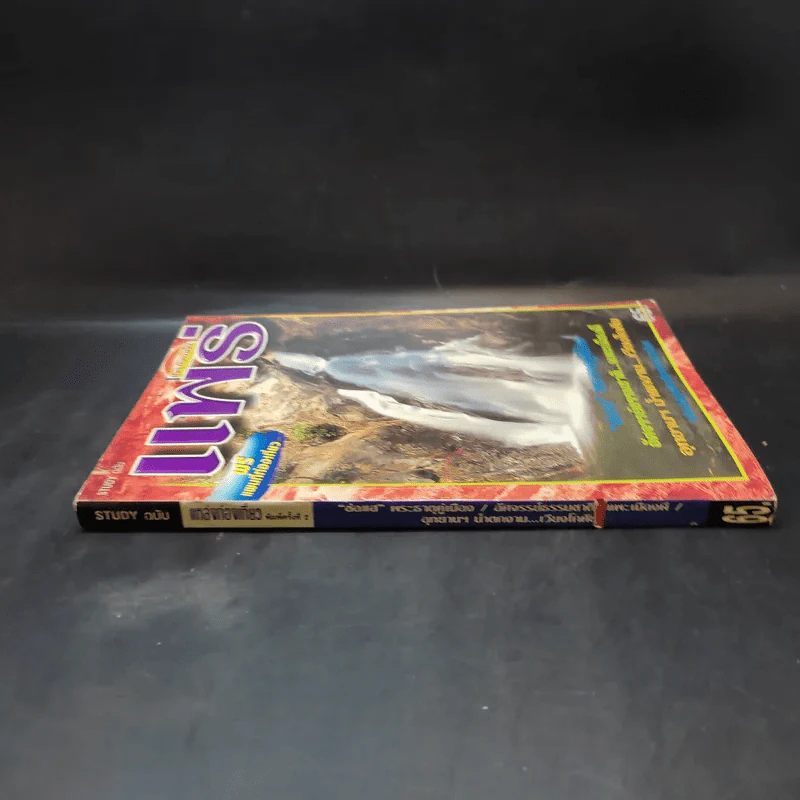 Study ฉบับ แพร่ รูปที่ 3