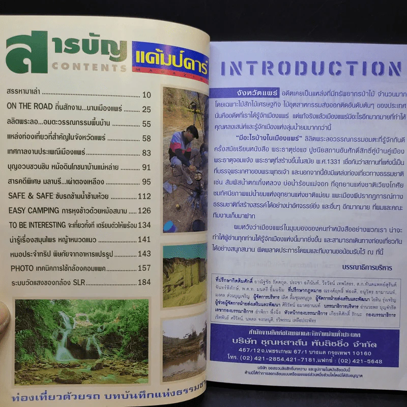 Study ฉบับ แพร่ รูปที่ 11