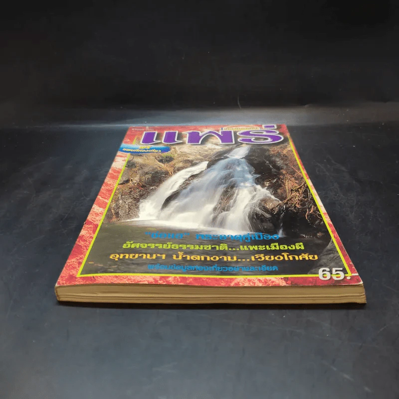 Study ฉบับ แพร่ รูปที่ 4