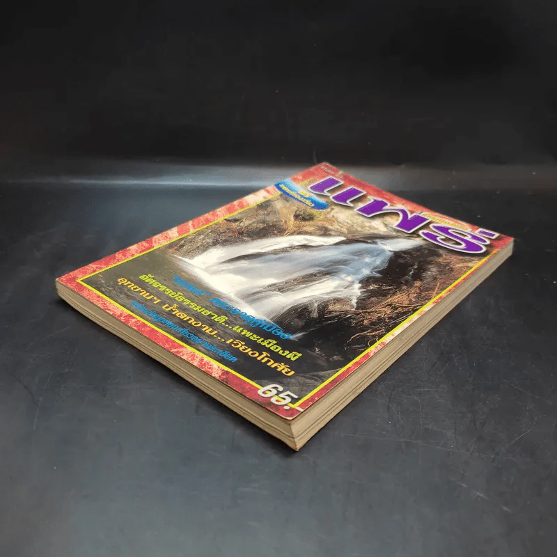 Study ฉบับ แพร่ รูปที่ 6